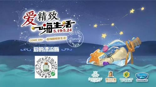 521白玉兰酒店品牌日，一起嗨翻精致生活