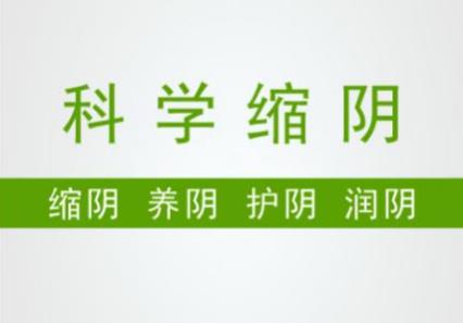 缩阴用什么药效果好？选购产品需掌握4个技巧