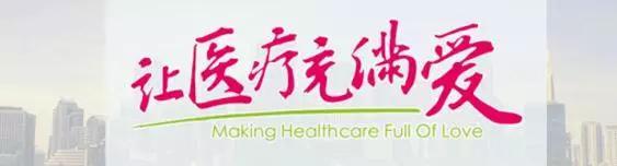 昆明协和医院靠谱 大医精诚 严于律己