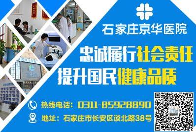 石家庄京华中西医结合医院看妇科怎么样 实力强大收费合理123123