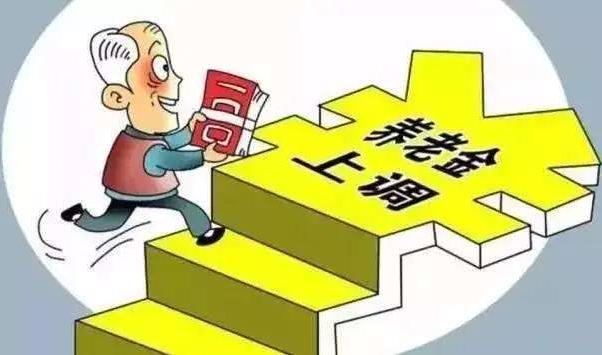 2021年国家养老政策是怎样的？2021年养老金补贴会上涨吗？