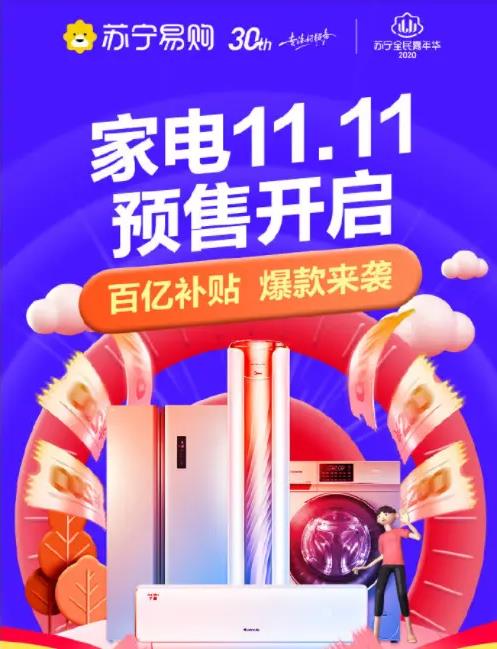苏宁线下双十一力度空前，店宝宝：巨头终将在线下碰头