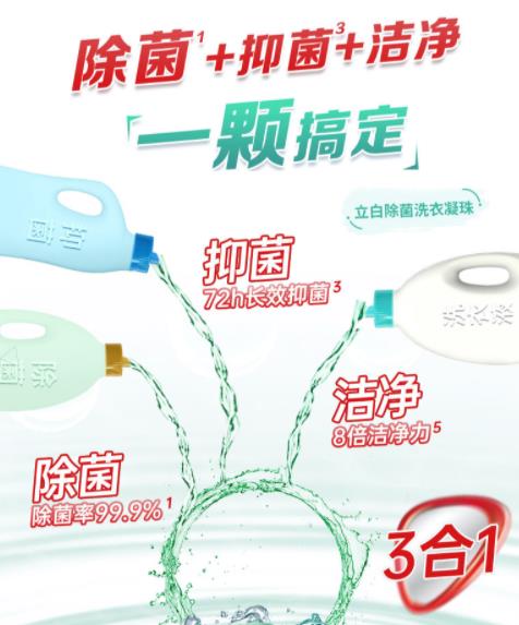 洗衣凝珠轻松洁净，洗护合一更健康