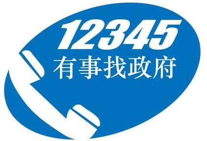 12345不能随便打是真的吗 实名打政府服务热线12345会遭报复吗