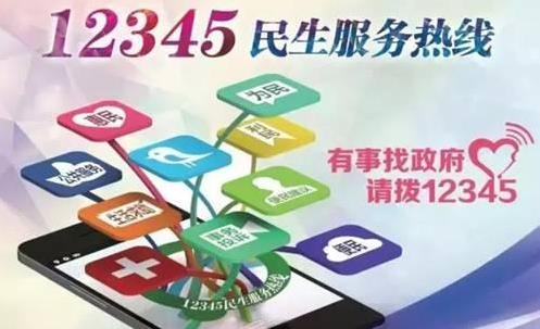 12345不能随便打是真的吗 实名打政府服务热线12345会遭报复吗