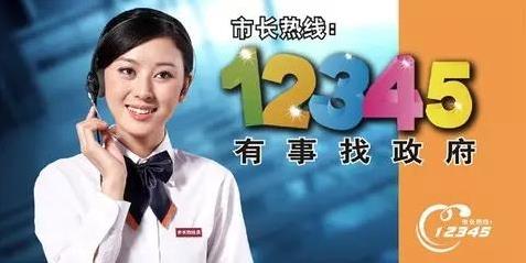 12345不能随便打是真的吗 实名打政府服务热线12345会遭报复吗