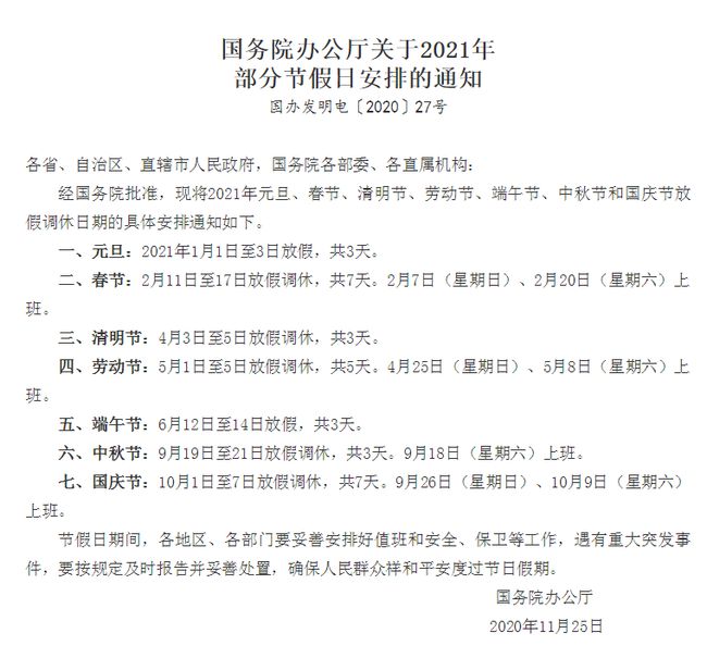 2021年1月20日前全部停工停产放假？春运停运？这些谣言别信