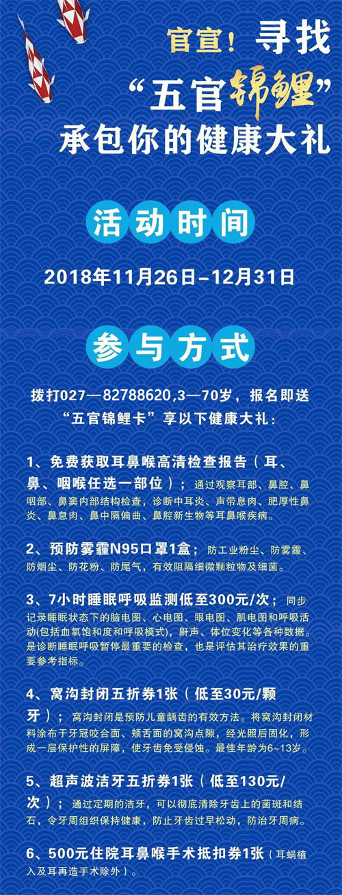 武汉民生眼耳鼻喉医院，寻找五官锦鲤细心呵护患者健康