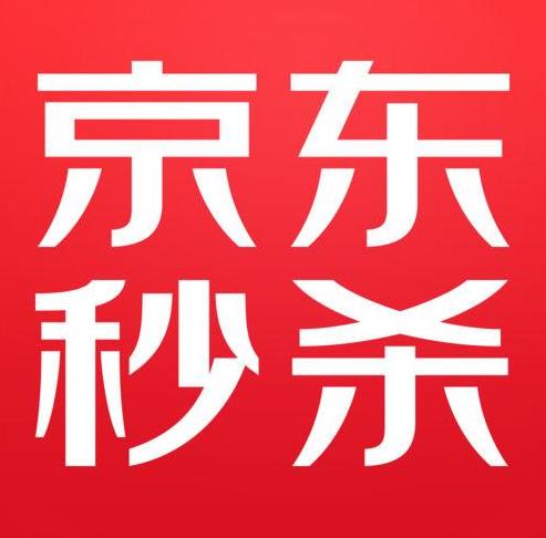 京东秒杀便宜还是双十一便宜？京东秒杀的东西是正品吗