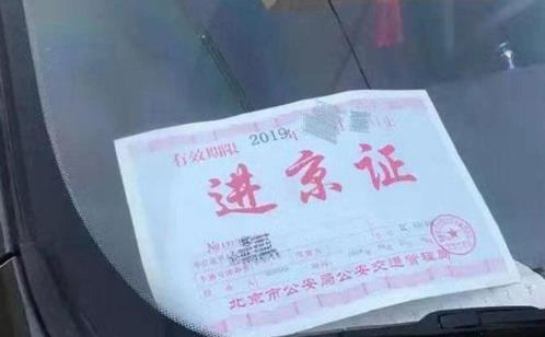 新挂的车牌能办理进京证吗？如何办理进京证