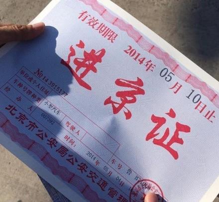 2021电子进京证不打印会被拍吗？进京证过期了车在北京怎么处罚