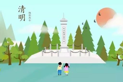 2021年清明节放假几天？清明节大学生离校注意事项