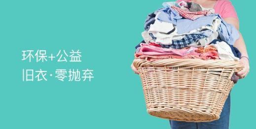 飞蚂蚁旧衣回收是真的吗？飞蚂蚁旧衣回收会给钱吗