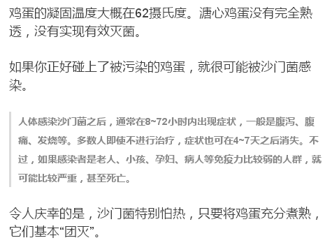 网上流传的煮鸡蛋时间秘籍 吃了没煮熟的溏心蛋对人好不好