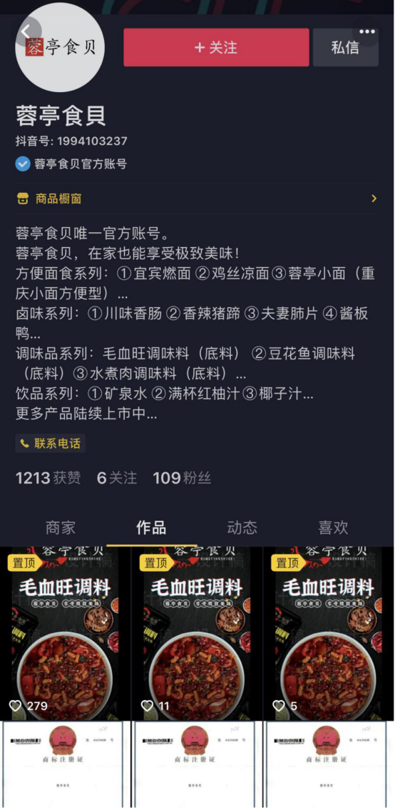 没产品、没店面的“蓉亭食贝”抢注事件后续发展怎样了？