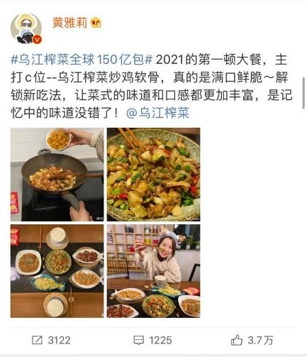 全球热销150亿包，乌江榨菜背后的神奇力量？