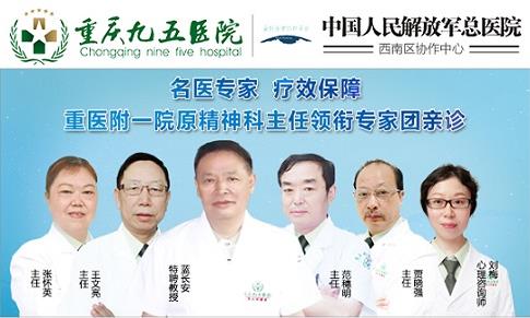 重庆九五医院正规 西南大型精神疾病专科医院