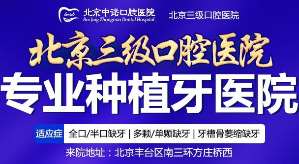 北京种植牙过程 中诺口腔总结共4步