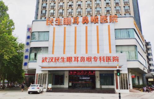 武汉民生眼耳鼻喉医院口碑怎么样？让患者少花钱享受优质服务