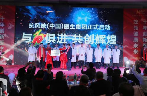 中国痛风康复品牌抗风竤集团十周年庆典圆满成功