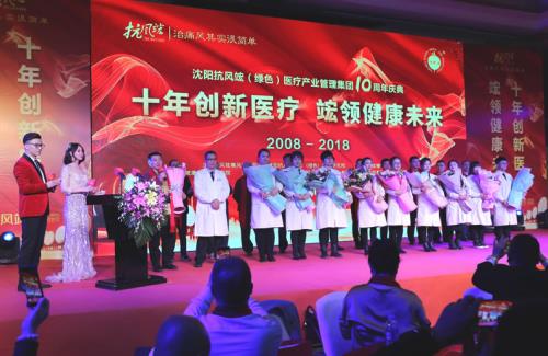 中国痛风康复品牌抗风竤集团十周年庆典圆满成功