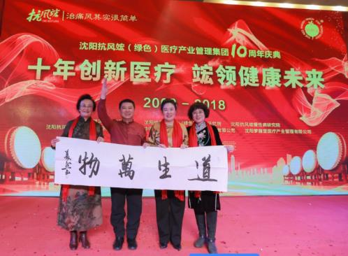中国痛风康复品牌抗风竤集团十周年庆典圆满成功