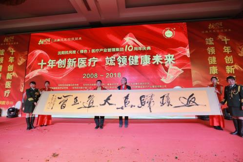 中国痛风康复品牌抗风竤集团十周年庆典圆满成功