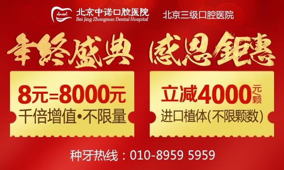 北京种植牙哪里好 认准专业三级口腔医院