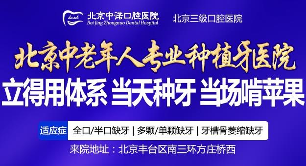北京种植牙哪里好 认准专业三级口腔医院