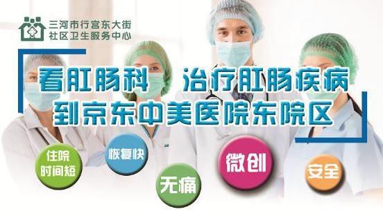 京东中美医院东院区大肠癌免费筛查！更有救助基金等您来领！
