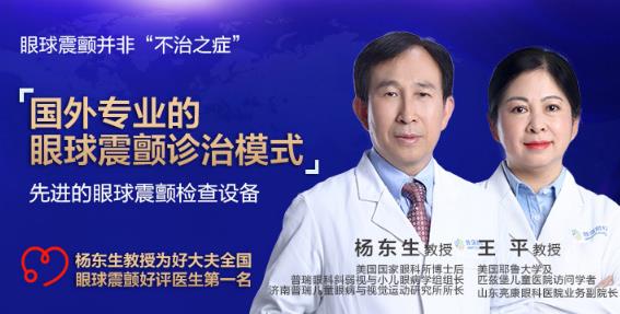 眼球震颤可以治好吗