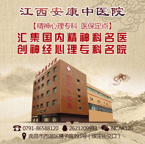 江西安康失眠专家治疗失眠 专业呵护健康创造百姓放心医院