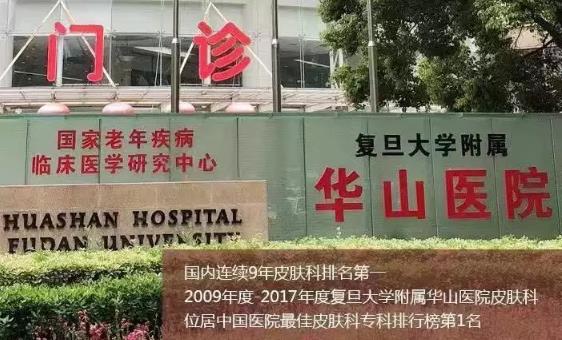 【会诊通知】特邀复旦大学附属华山医院杜荣昌医师惠民会诊