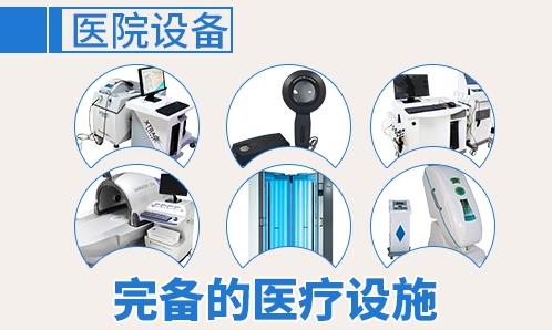 杭州华研白癜风病医院治疗效果怎么样？