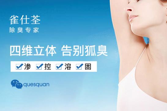 腋臭用什么药最好 简单除臭就要用这个