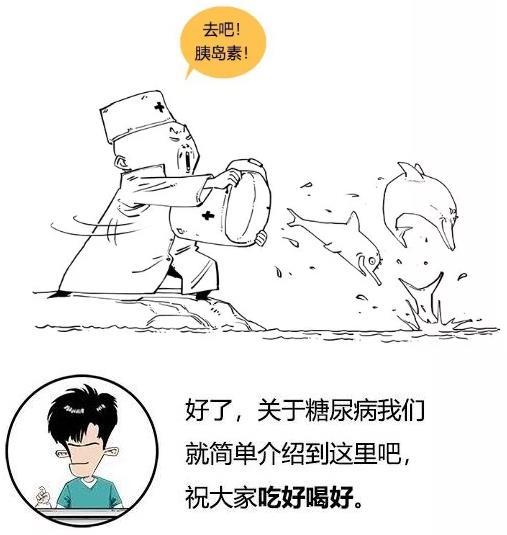 漫画科普-糖尿病治疗新模式