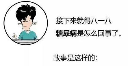 漫画科普-糖尿病治疗新模式