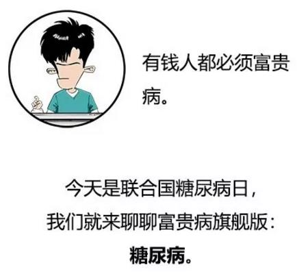 漫画科普-糖尿病治疗新模式