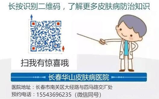 长春华山皮肤病医院诚邀葛蒙梁教授坐诊第13次联合会诊