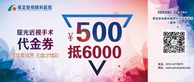 保定新视眼科医院正规吗 为您再现清晰世界