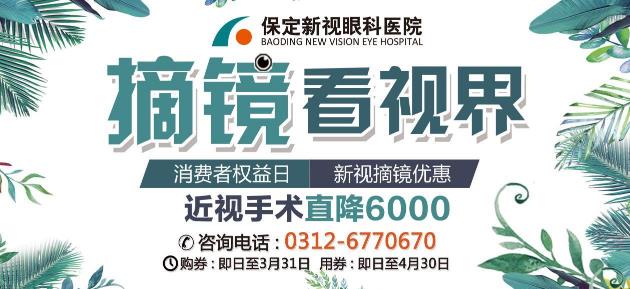 保定新视眼科医院正规吗 为您再现清晰世界