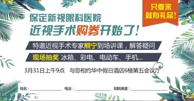 保定新视眼科医院正规吗 为您再现清晰世界