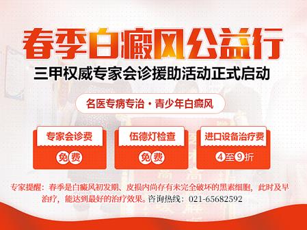 上海哪家医院治白癫风好 健桥医院中西结合效果好
