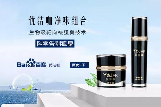 狐臭遗传能治好吗？什么牌子产品去狐臭好