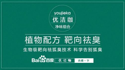 狐臭遗传能治好吗？什么牌子产品去狐臭好