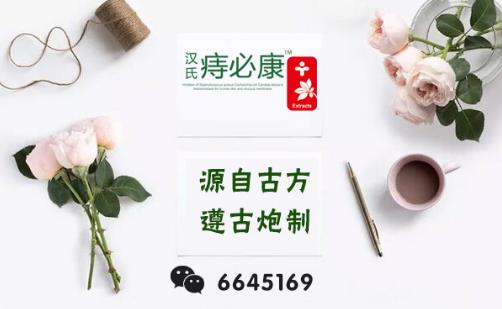 痔疮怎么治，推荐痔疮怎么治有效又健康