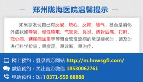 郑州陇海口碑怎么样专注胃食管反流更专业