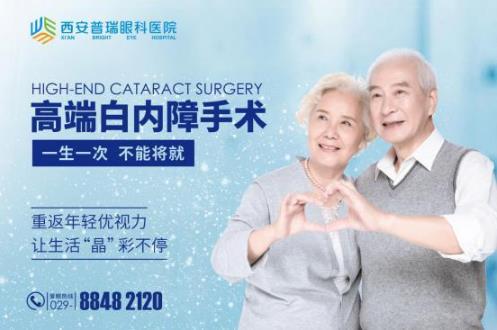 3月30日，西安普瑞眼科关爱老人眼健康公益大讲堂来嘞！