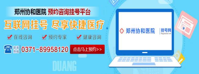 郑州协和医院治疗效果好吗 以患者为中心舒心就医