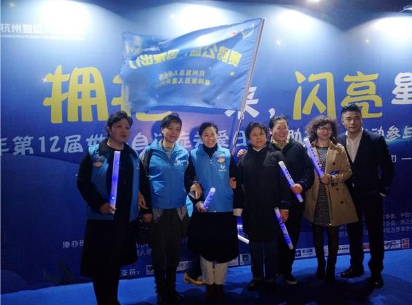 第12届世界自闭症关爱日杭州复旦儿童医院大型公益活动成功举办